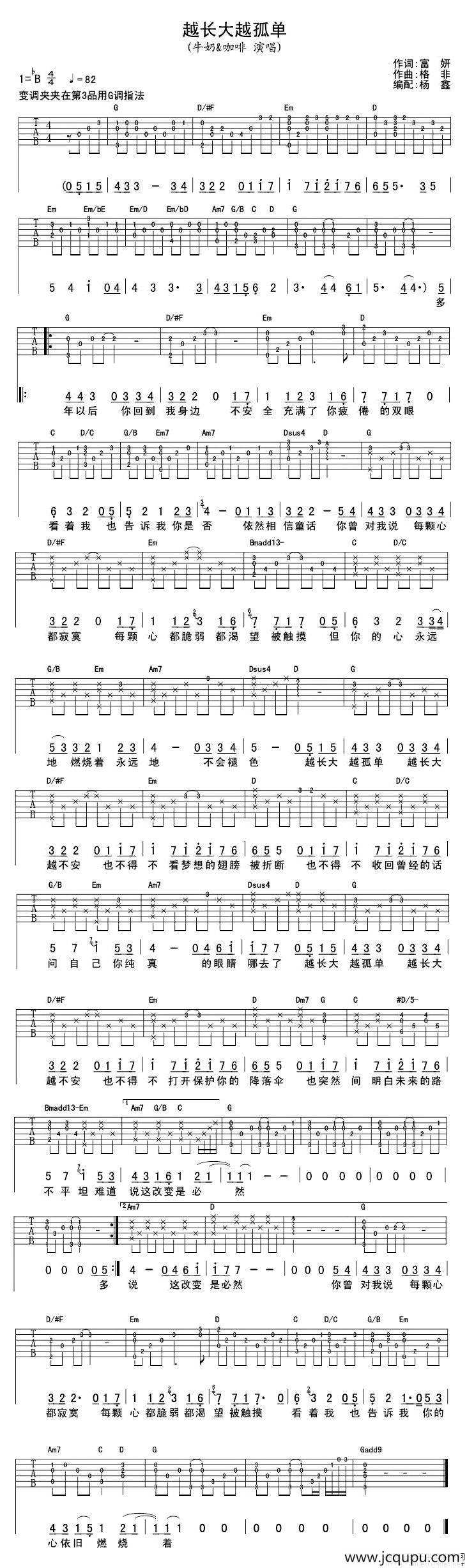 越长大越孤单简谱