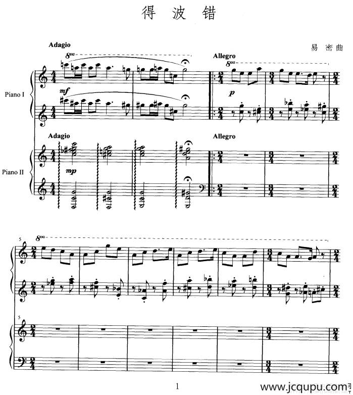 得波错（双钢琴演奏）简谱