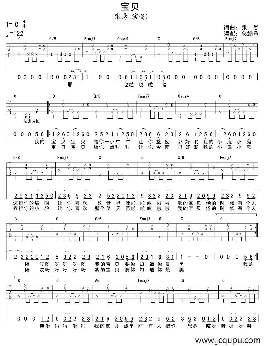 宝贝（4个版本）简谱