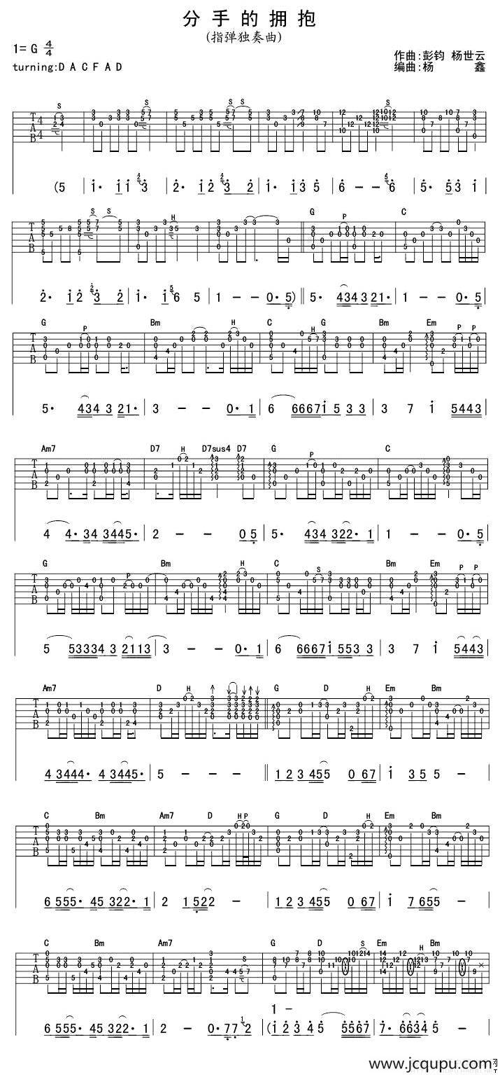 分手的拥抱（指弹独奏曲）简谱