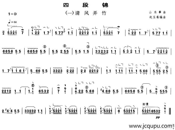 四段锦之一：清风弄竹简谱