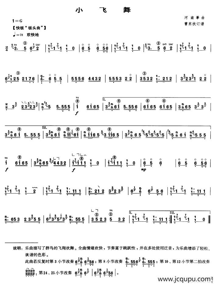 小飞舞（版本二）简谱
