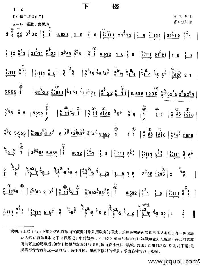 下楼简谱