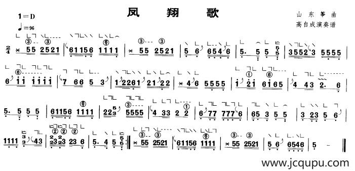 凤翔歌（山东筝曲、高自成演奏版）简谱