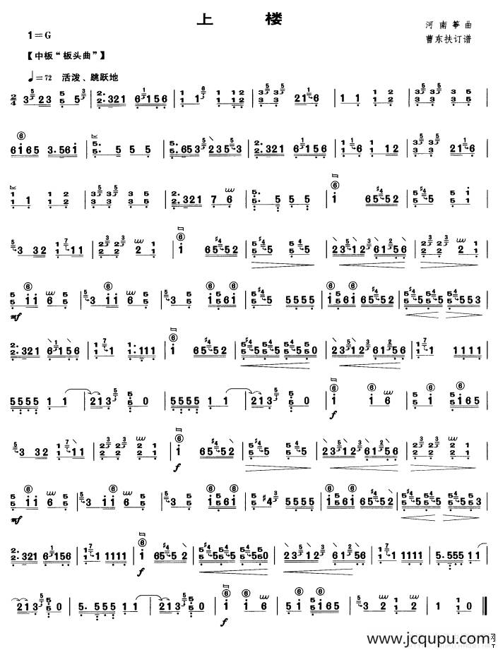 上楼（曹东扶订谱版）简谱