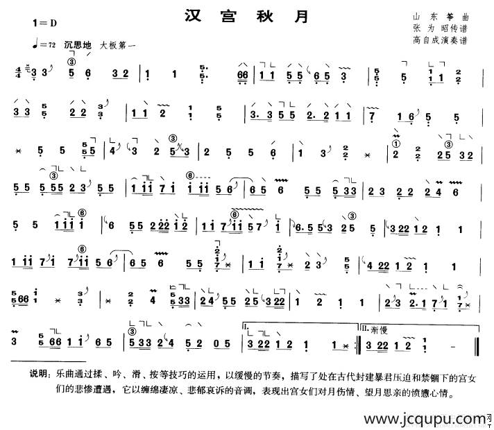 汉宫秋月（版本二）简谱