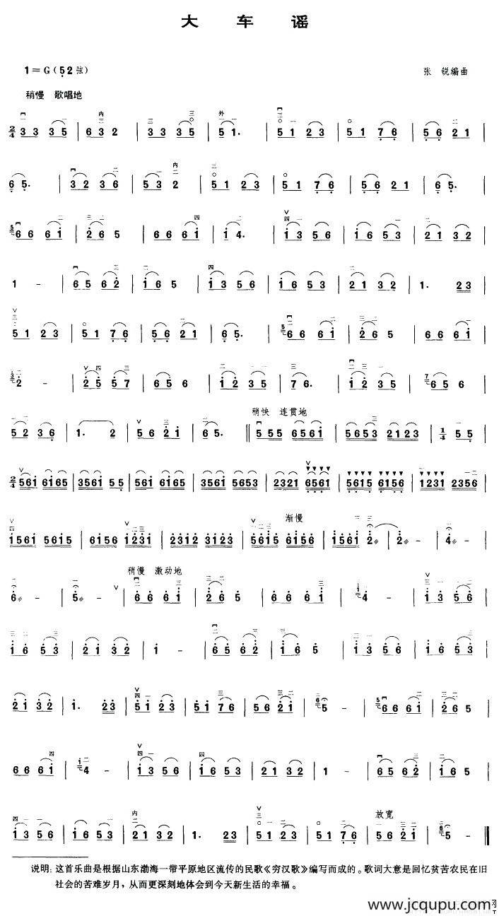 大车谣简谱