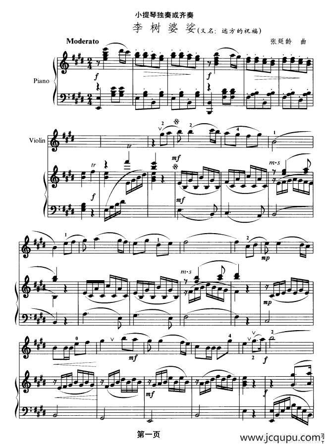 李树婆娑（又名：远方的祝福）（ 小提琴+钢琴伴奏）简谱
