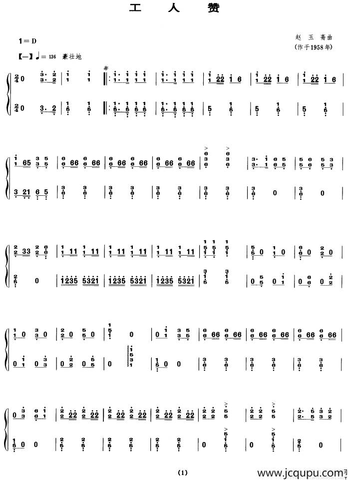 工人赞简谱