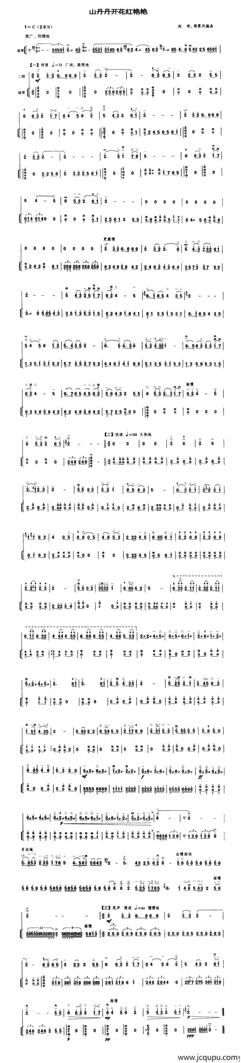 山丹丹开花红艳艳（扬琴伴奏谱）简谱