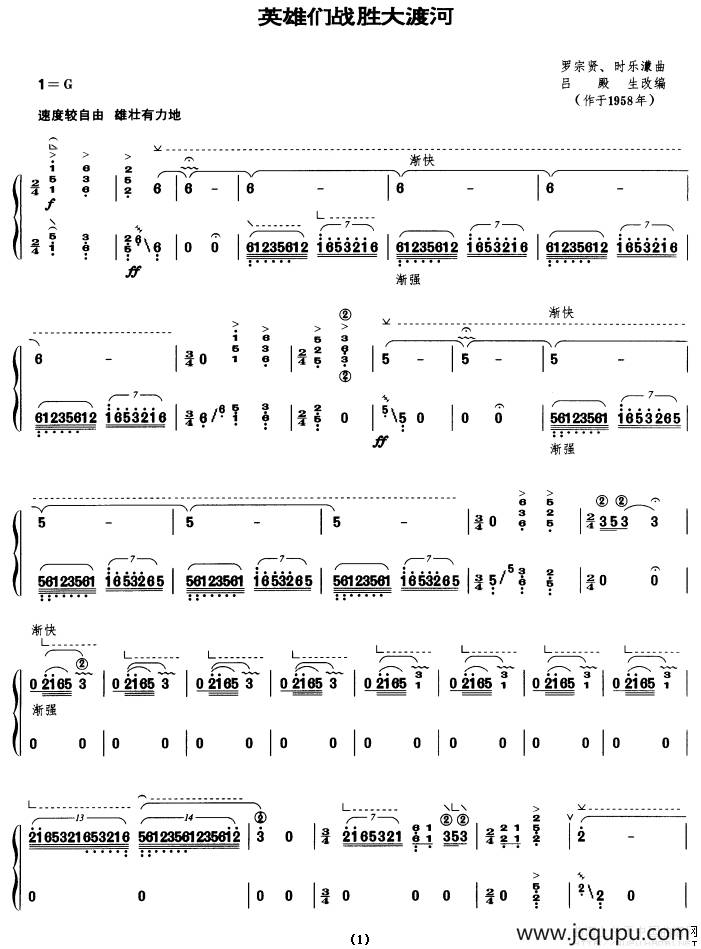 英雄们战胜大渡河（吕殿生改编版）简谱