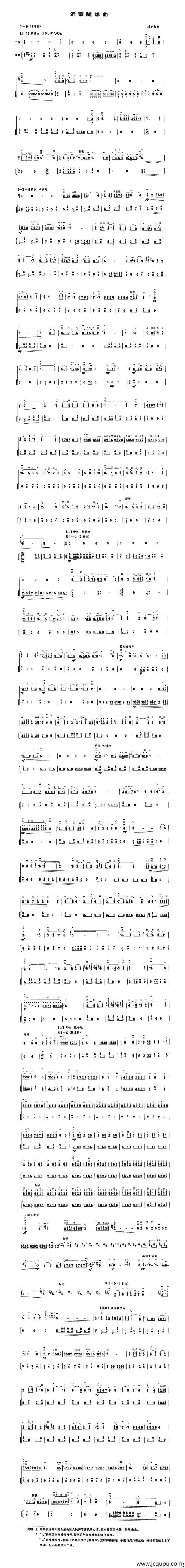 沂蒙随想曲（扬琴伴奏谱）简谱