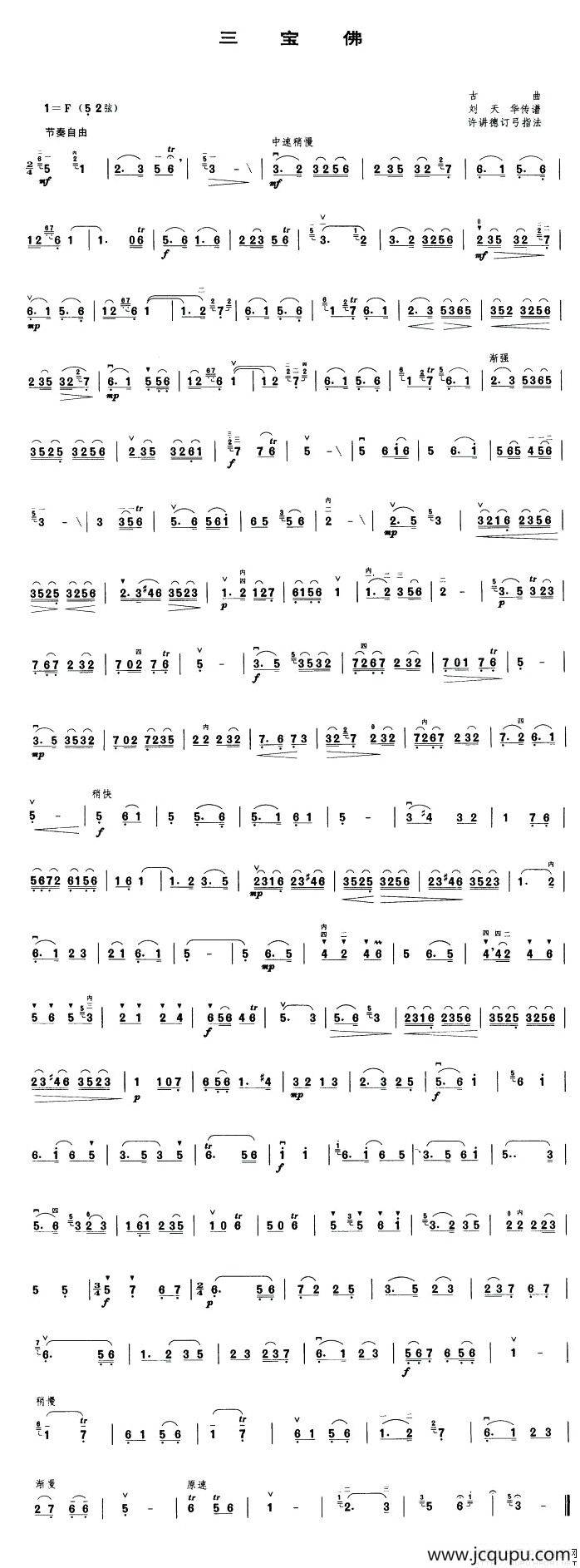 三宝佛简谱