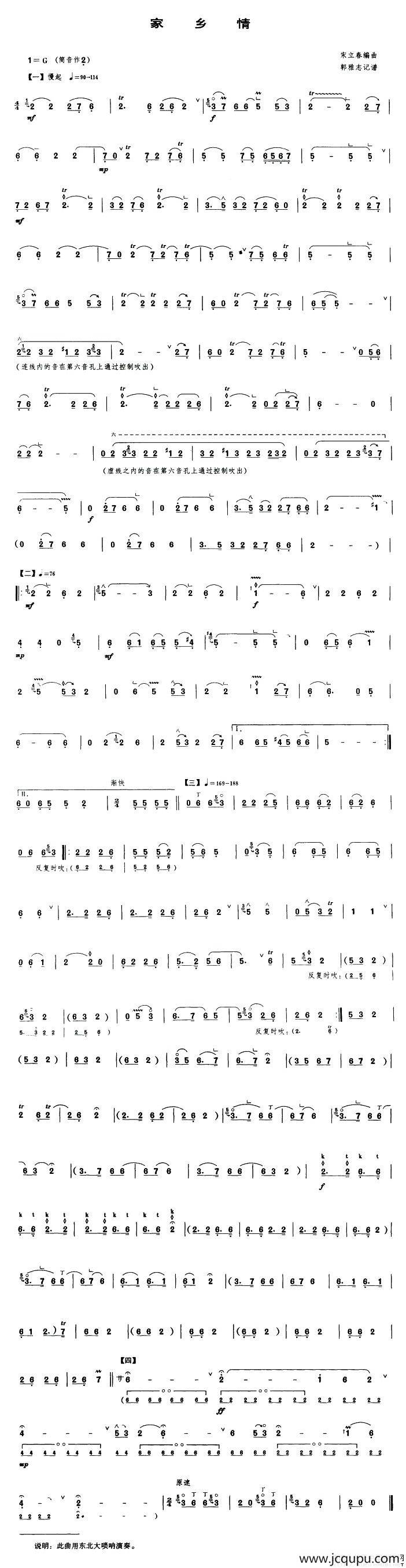 家乡情（唢呐谱）简谱