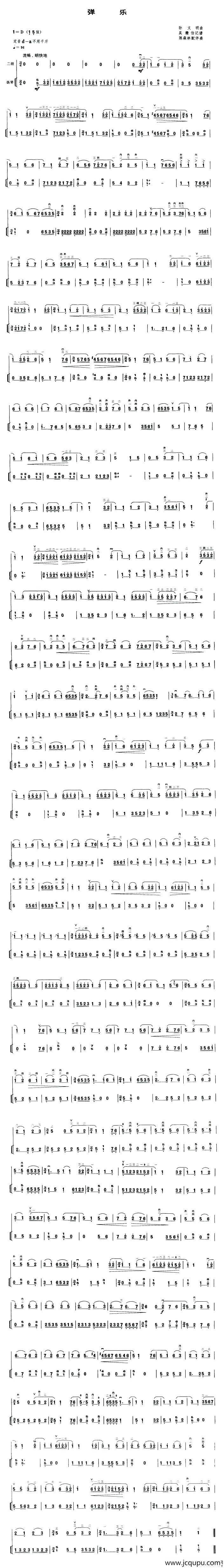弹乐（孙文明作曲版）（扬琴伴奏谱）简谱