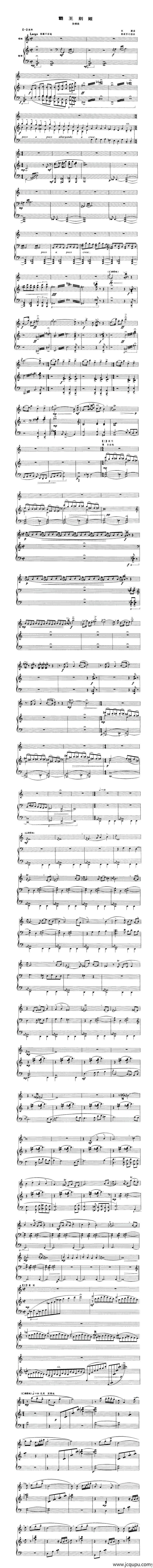 霸王别姬（协奏曲）（唢呐+钢琴）简谱