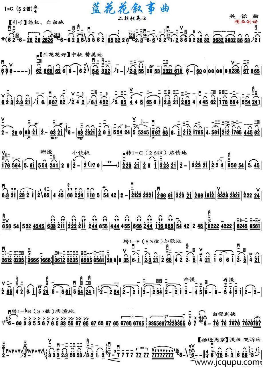 蓝花花叙事曲简谱