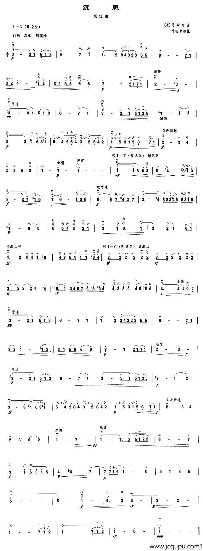 沉思（冥想曲）简谱