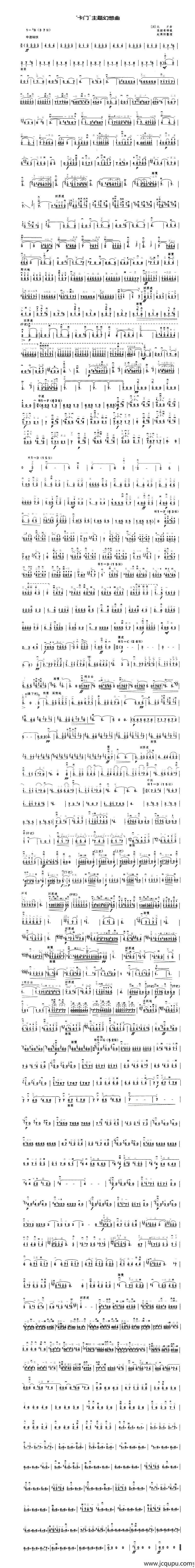 “卡门”主题幻想曲简谱