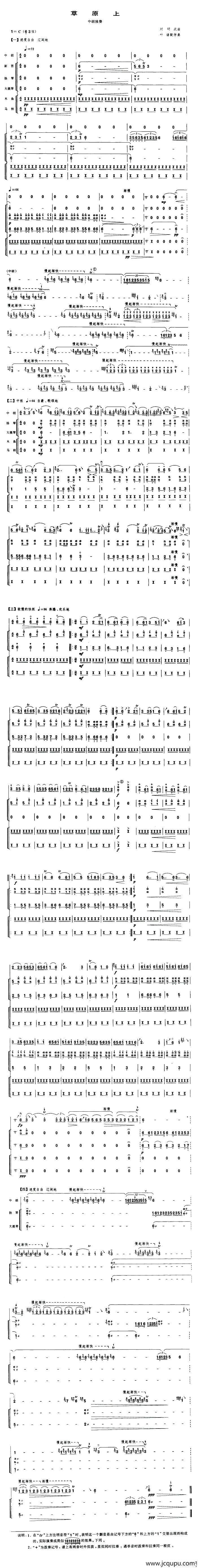 草原上（中胡独奏）简谱