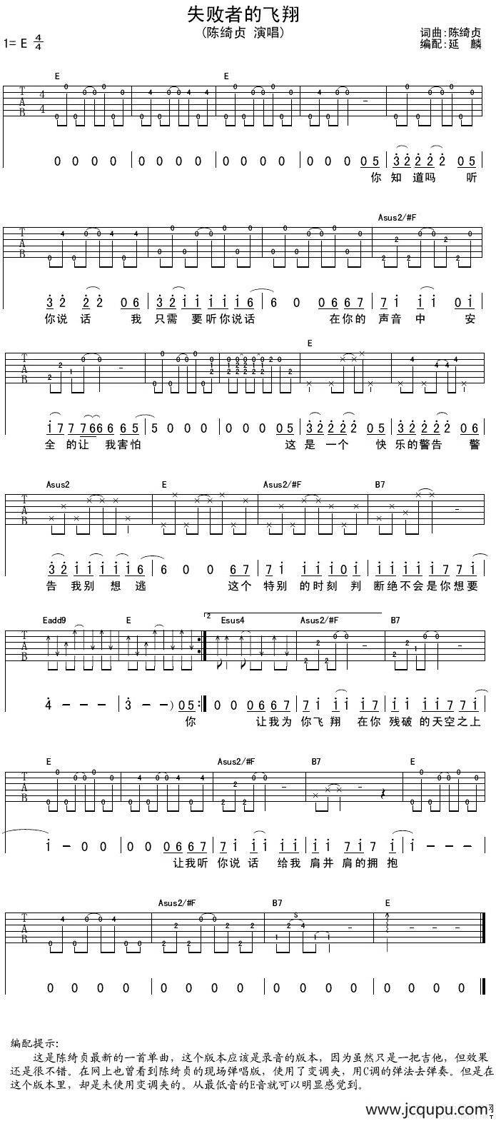 失败者的飞翔简谱