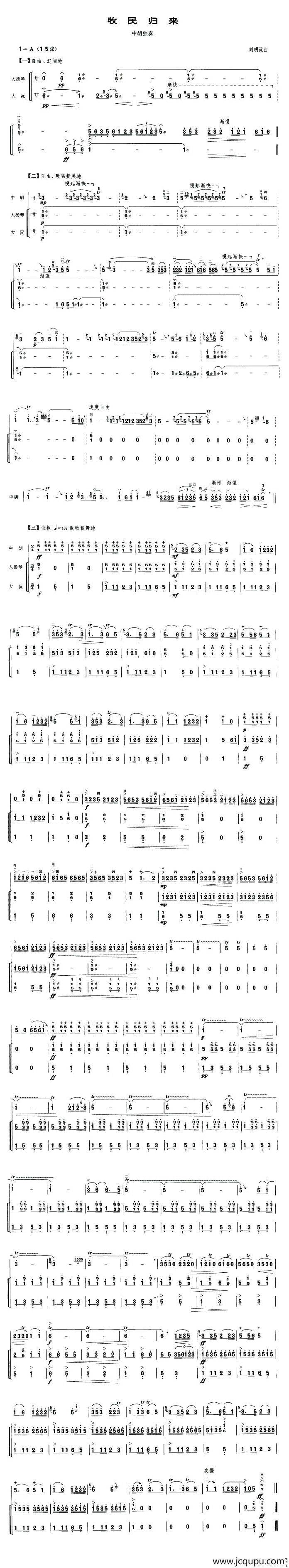 牧民归来（中胡独奏）简谱