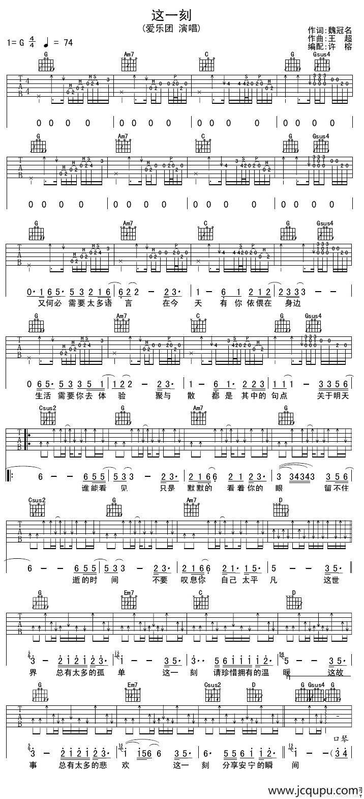 这一刻（魏冠名词 王超曲）简谱