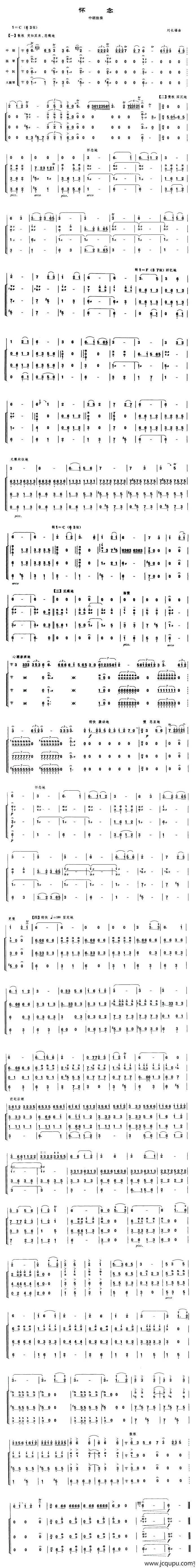 怀念（中胡独奏）简谱