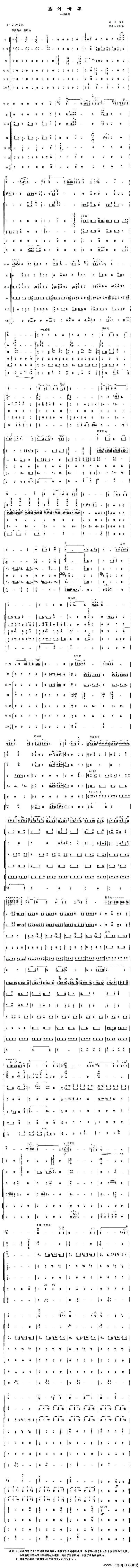 塞外情思（中胡独奏）简谱