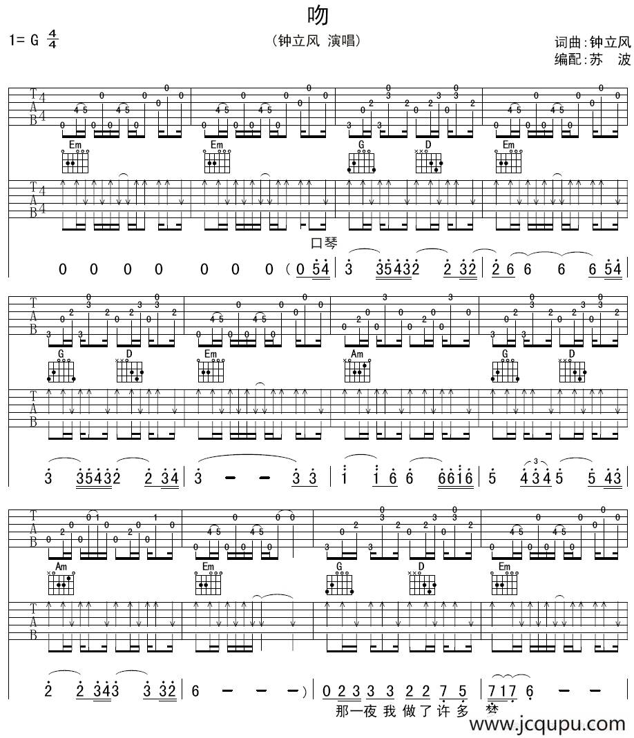 吻（钟立风演唱版）简谱