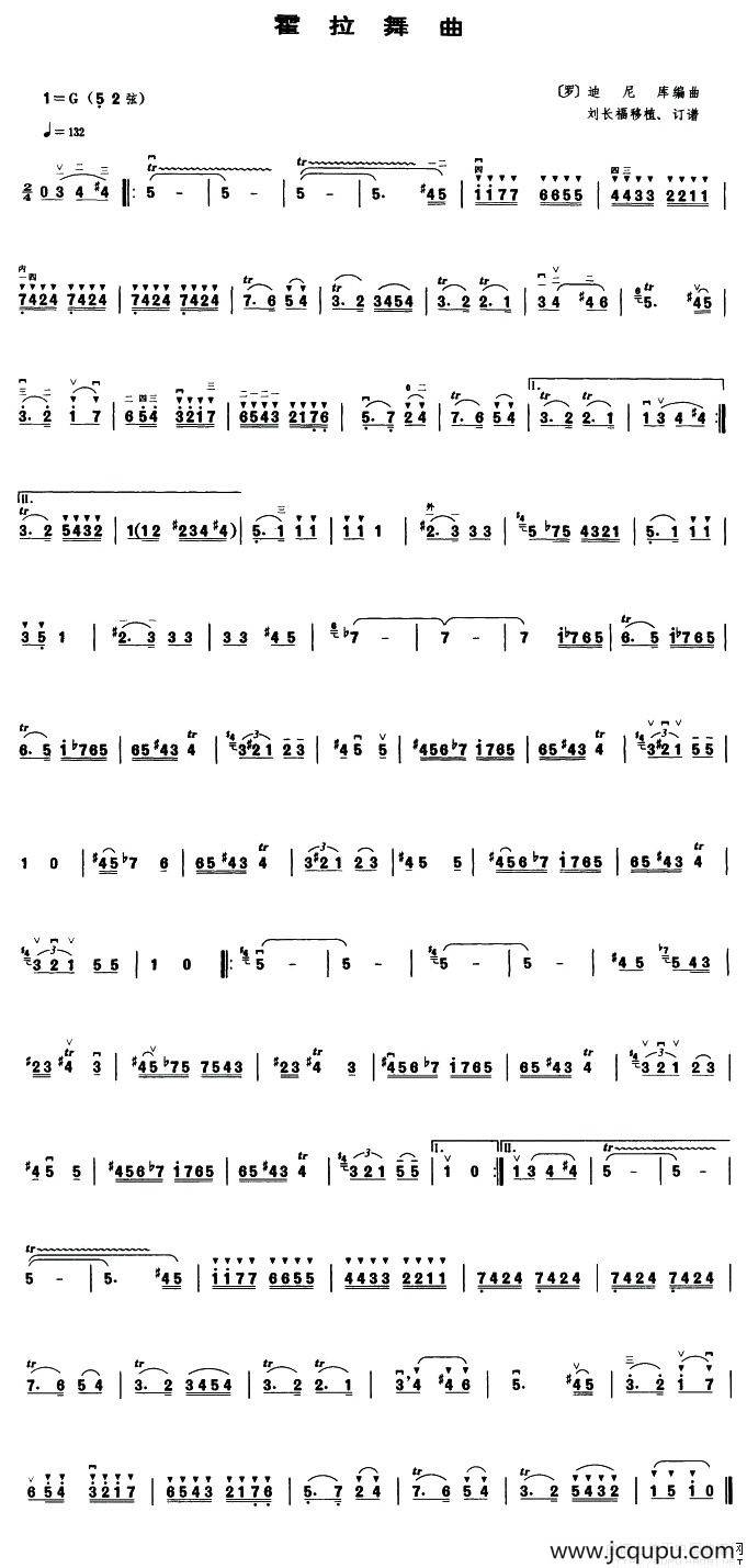 霍拉舞曲（刘长福移植订谱版）简谱