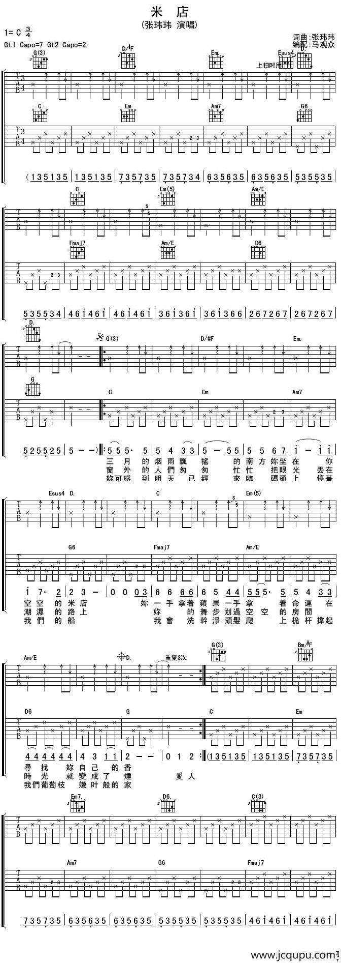 米店（马观众编配版）简谱