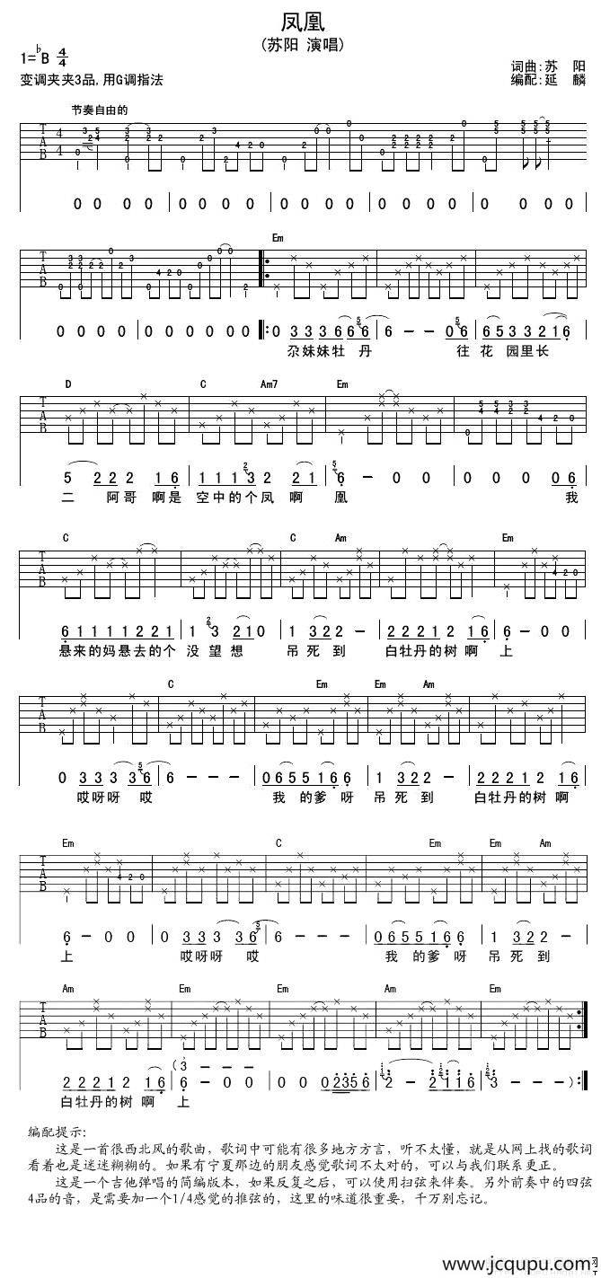 凤凰（苏阳词 苏阳曲）简谱