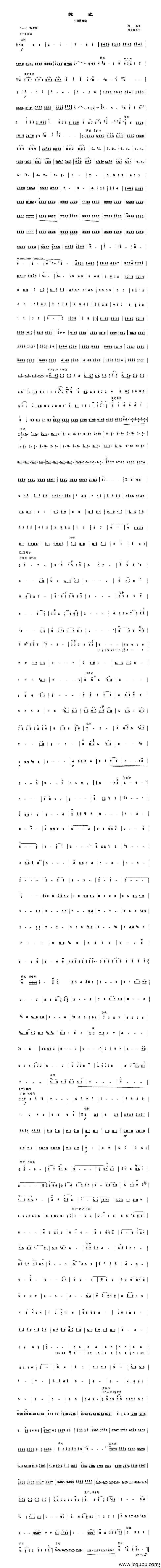 苏武（中胡协奏曲）简谱