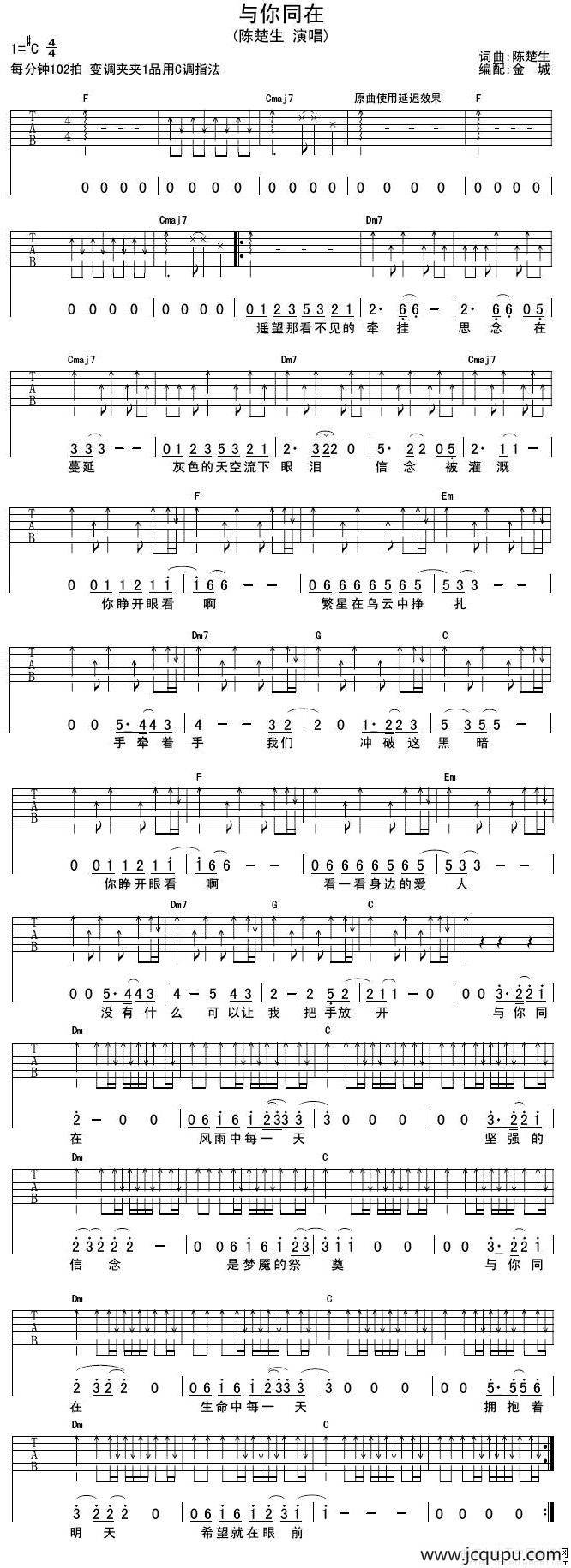 与你同在（陈楚生词 陈楚生曲）简谱