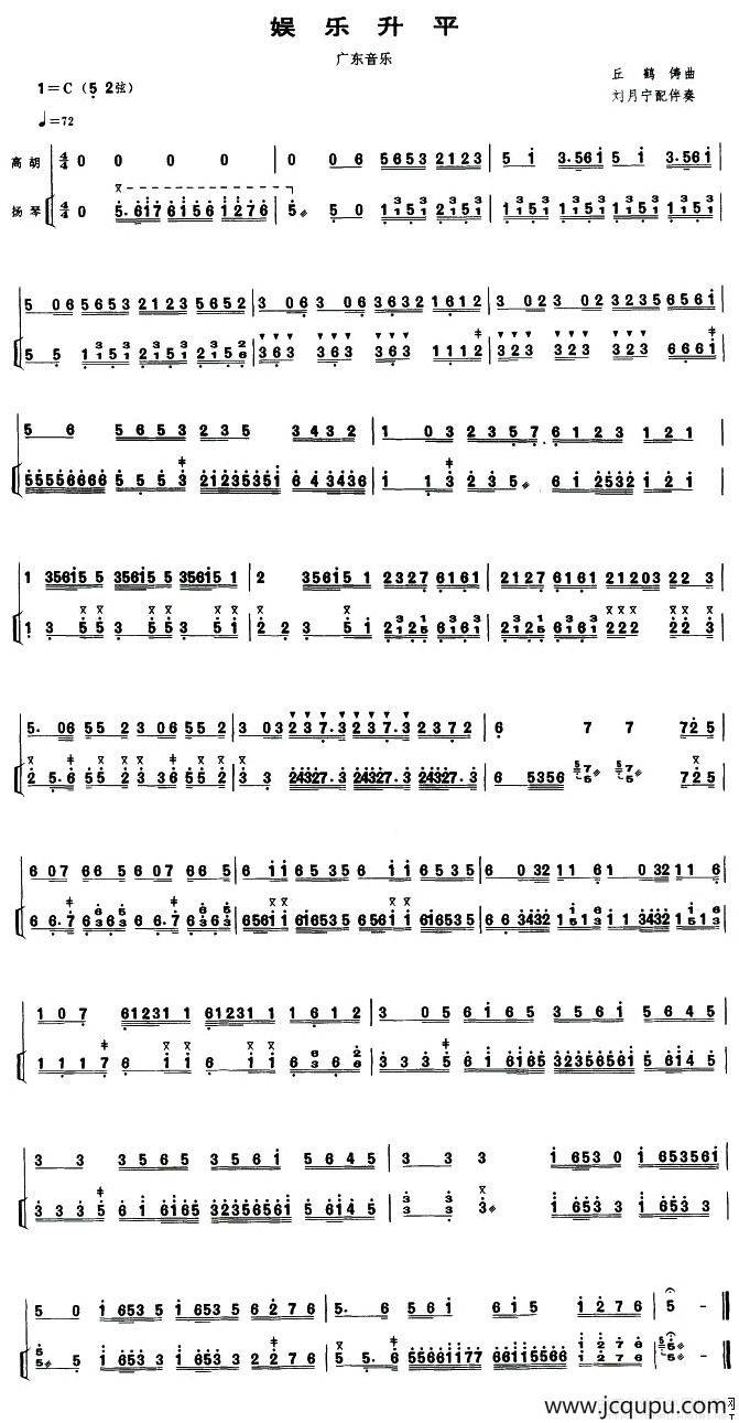 娱乐升平（扬琴伴奏谱）简谱