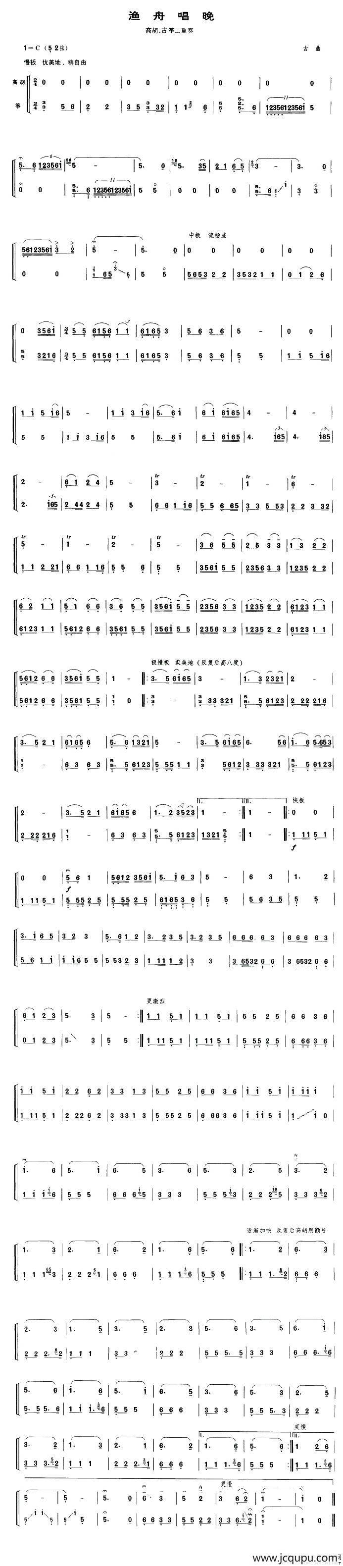 渔舟唱晚（高胡、古筝二重奏）简谱