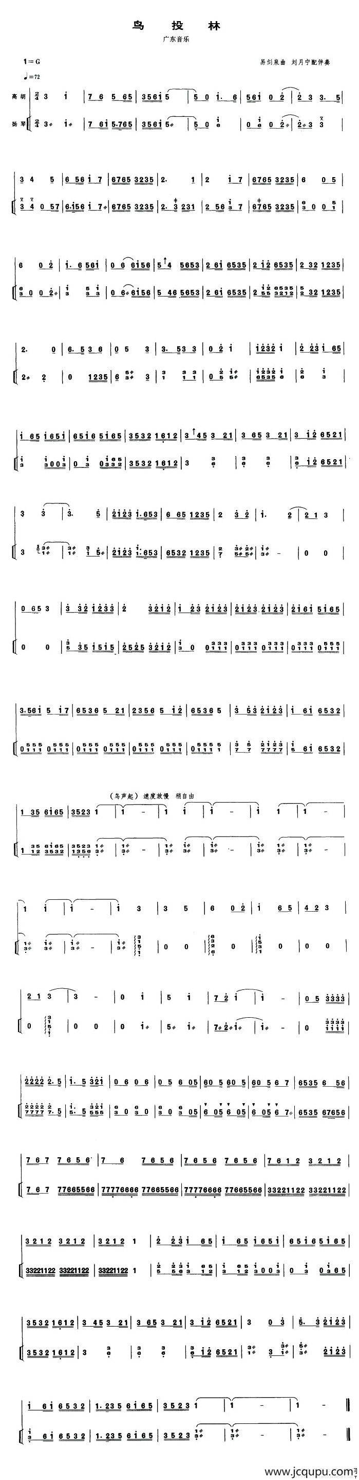 鸟投林（扬琴伴奏谱）简谱