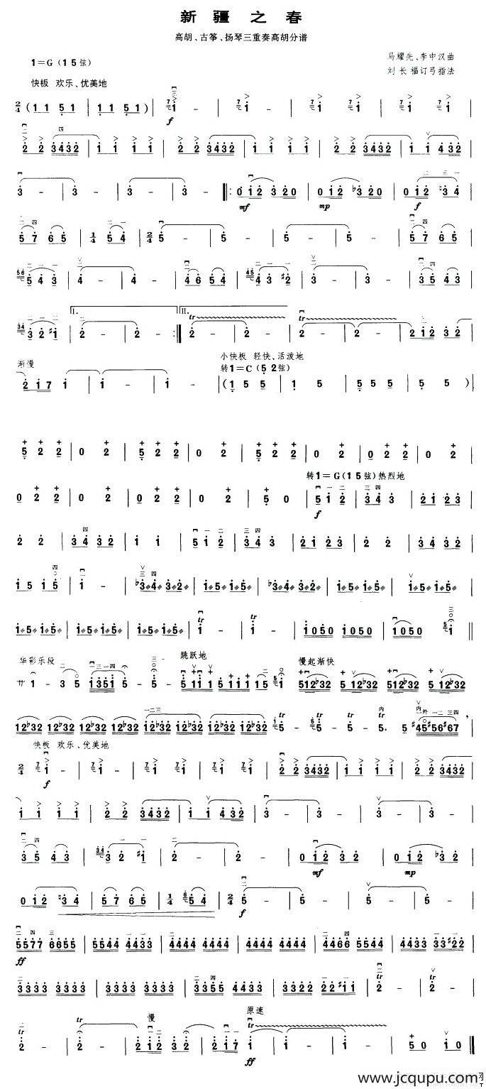 新疆之春（高胡、古筝、扬琴三重奏高胡分谱）简谱