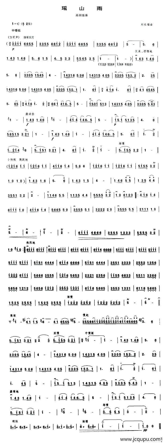 瑶山雨（高胡独奏）简谱