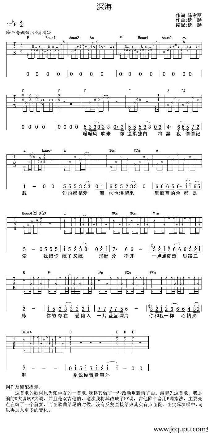 深海（陈家丽词 延麟曲）简谱