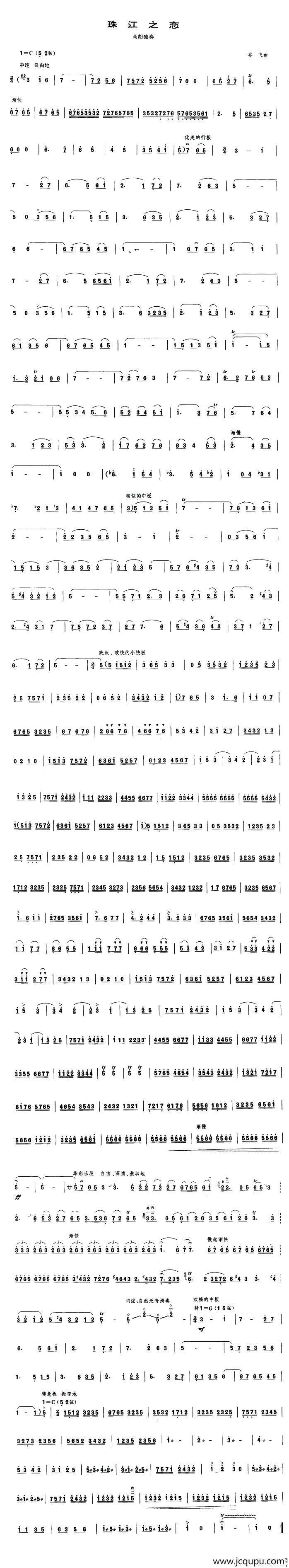 珠江之恋（高胡独奏）简谱