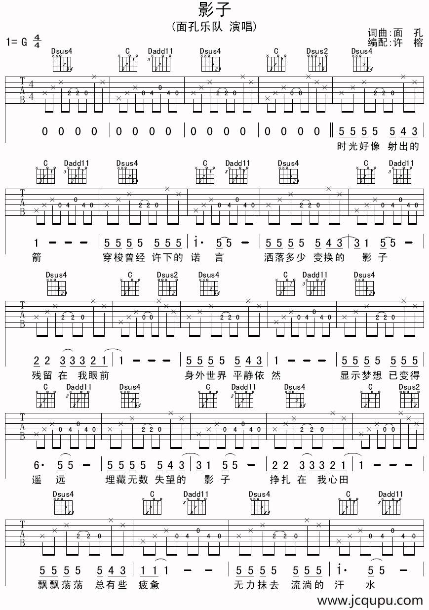 影子（面孔词曲、许榕编配）简谱