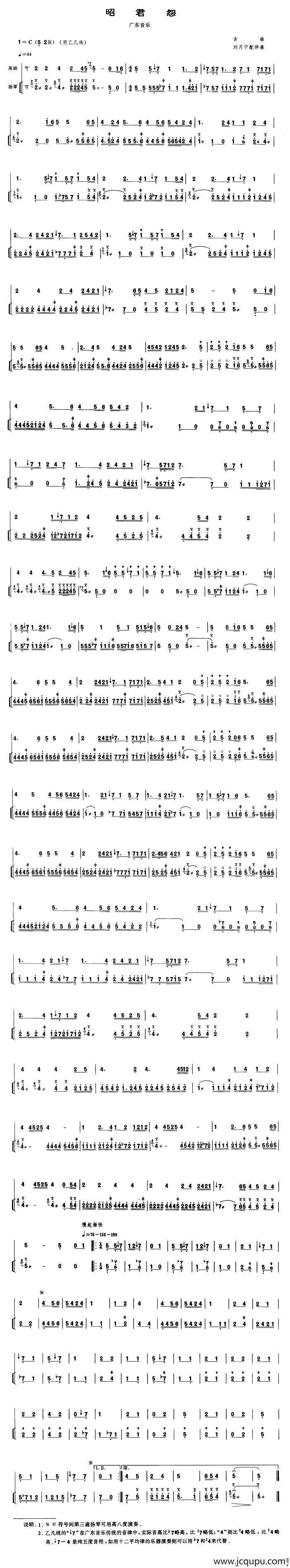 昭君怨（扬琴伴奏谱）简谱