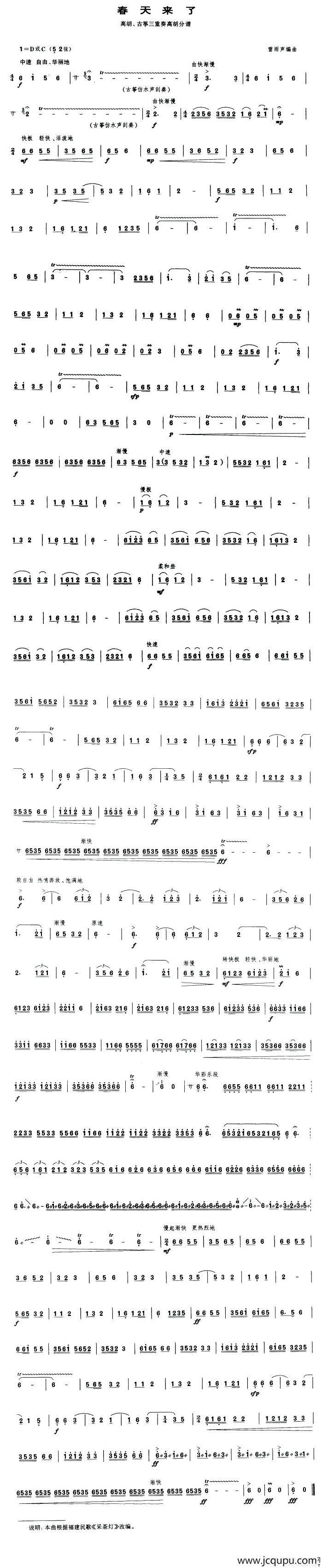 春天来了（高胡、古筝三重奏高胡分谱）简谱