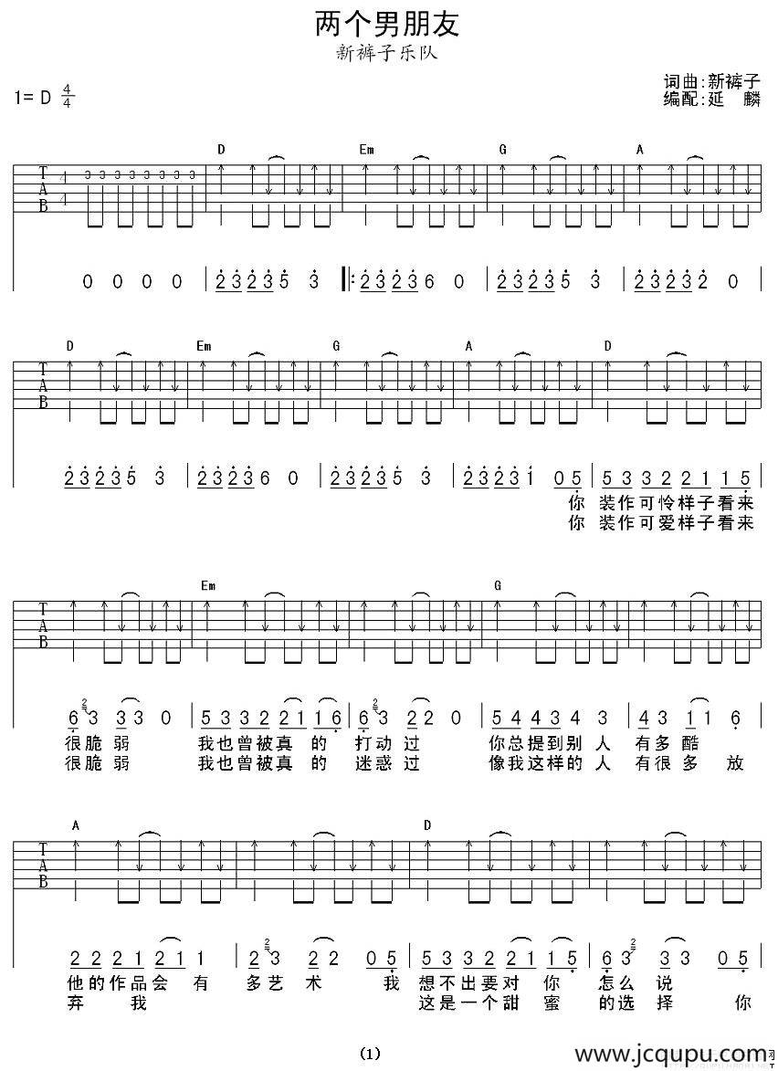 两个男朋友简谱