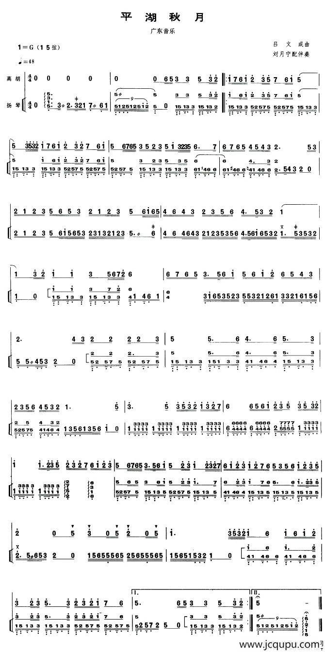 平湖秋月（扬琴伴奏谱）简谱