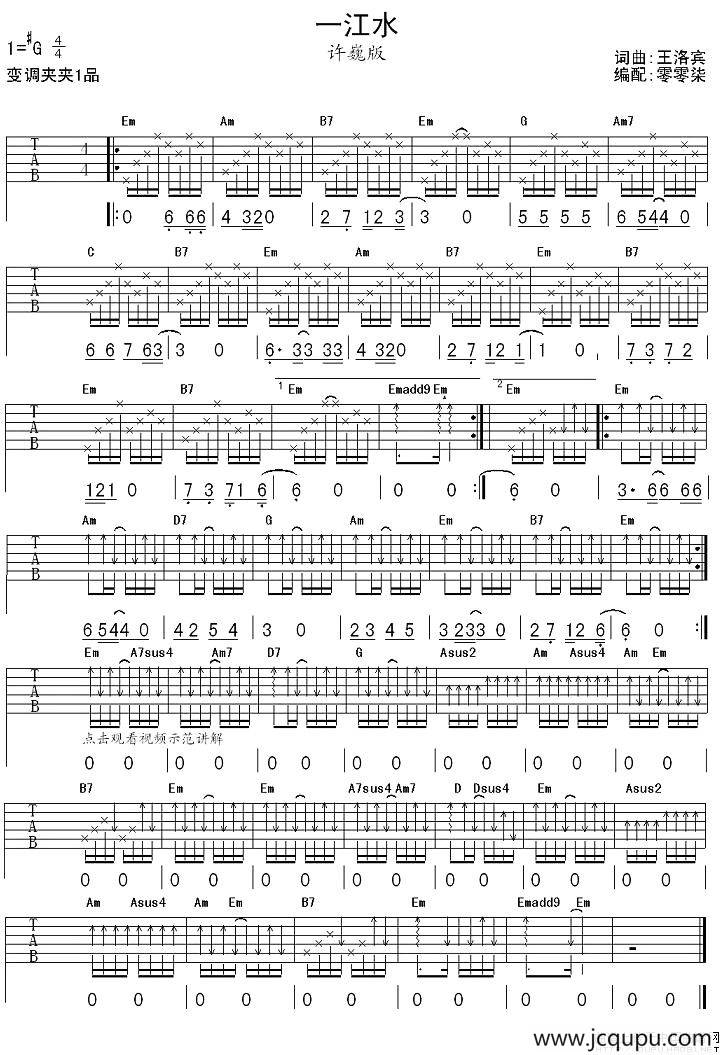一江水简谱