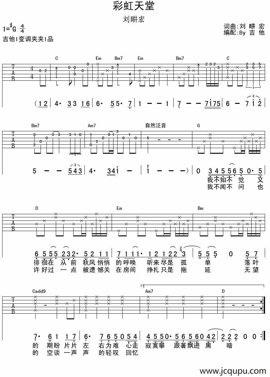 彩虹天堂（By吉他编配版）简谱