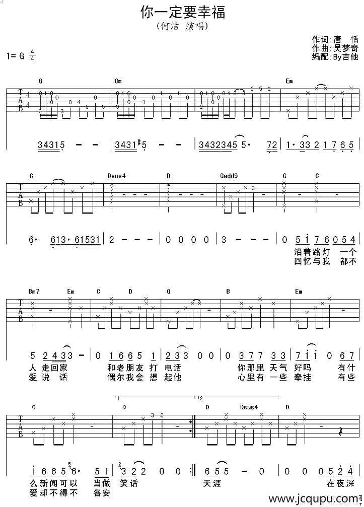 你一定要幸福（版本一）简谱